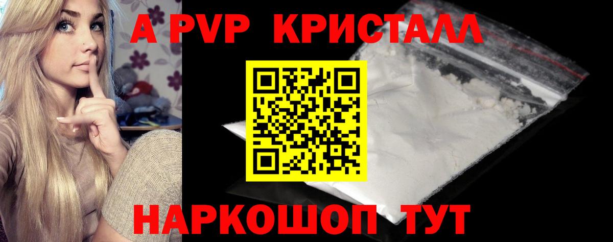 А ПВП VHQ Крымск