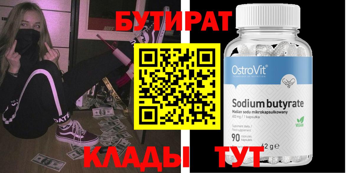 Бутират оксибутират Крымск