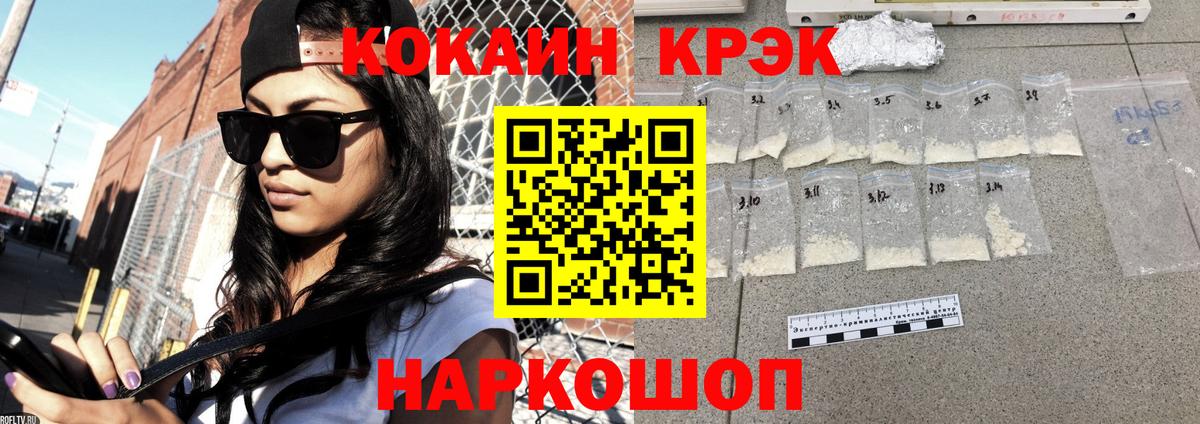 Крымск  КОКАИН VHQ  КОКАИН VHQ  COCAIN  цены наркотик  Вход с VPN 