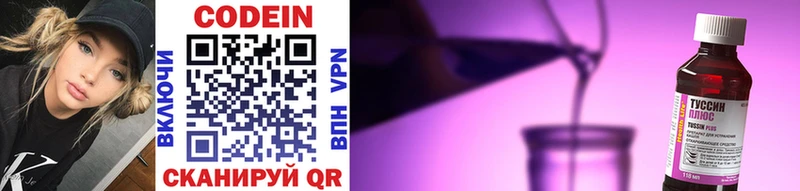 Кодеин напиток Lean (лин) Крымск