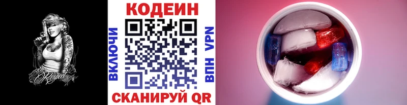 Кодеин напиток Lean (лин)  Крымск 