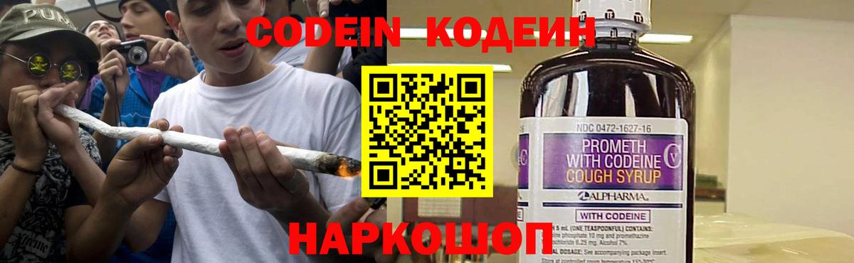 Кодеиновый сироп Lean Purple Drank  Кодеиновый сироп Lean напиток Lean (лин)  Крымск  Вход с VPN 