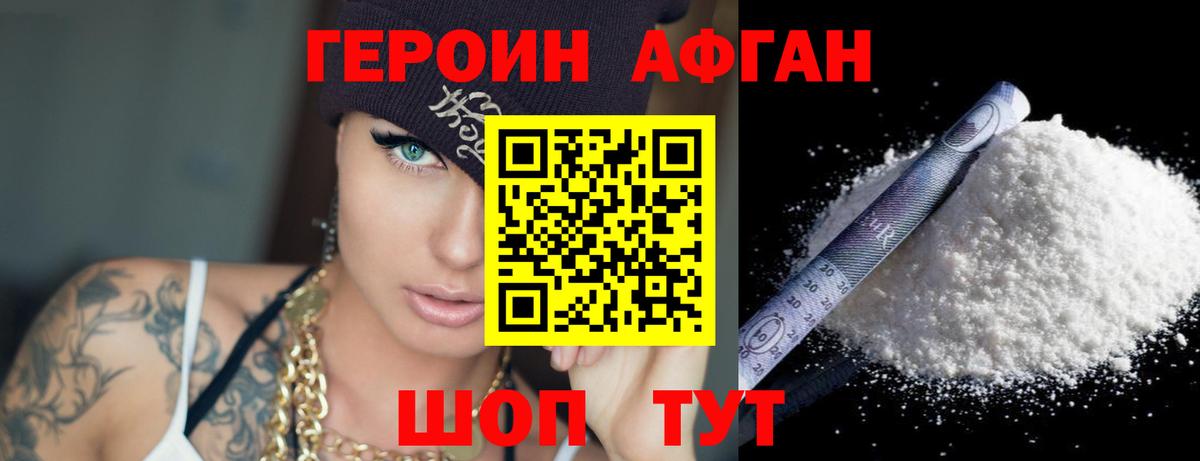 ГЕРОИН афганец  Вход с VPN  Крымск 