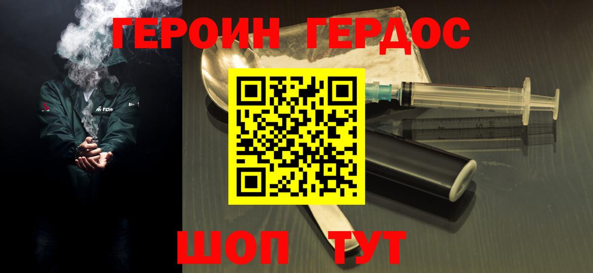 ГЕРОИН Афган Крымск