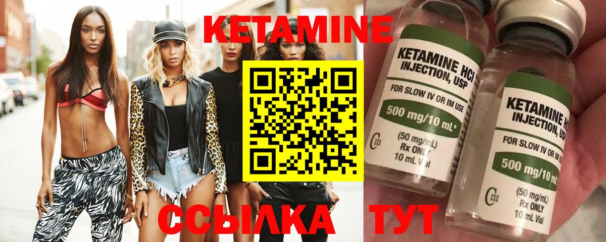 КЕТАМИН VHQ Крымск