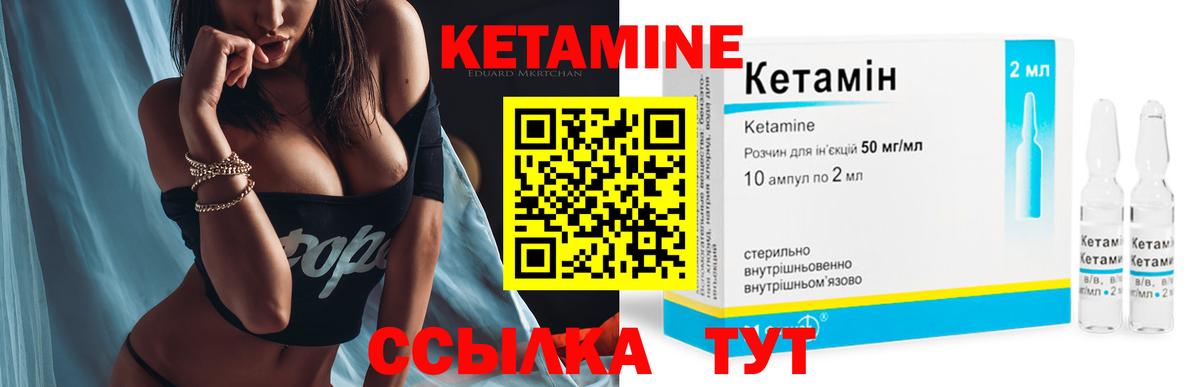 Кетамин ketamine  Вход с VPN  Крымск 