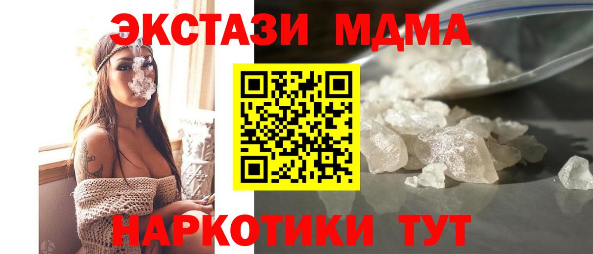 MDMA  MDMA Molly  Крымск  Вход с VPN  MDMA кристаллы 
