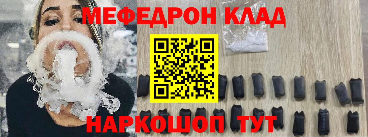 МЯУ-МЯУ мука  Мефедрон mephedrone  Вход с VPN  Крымск 