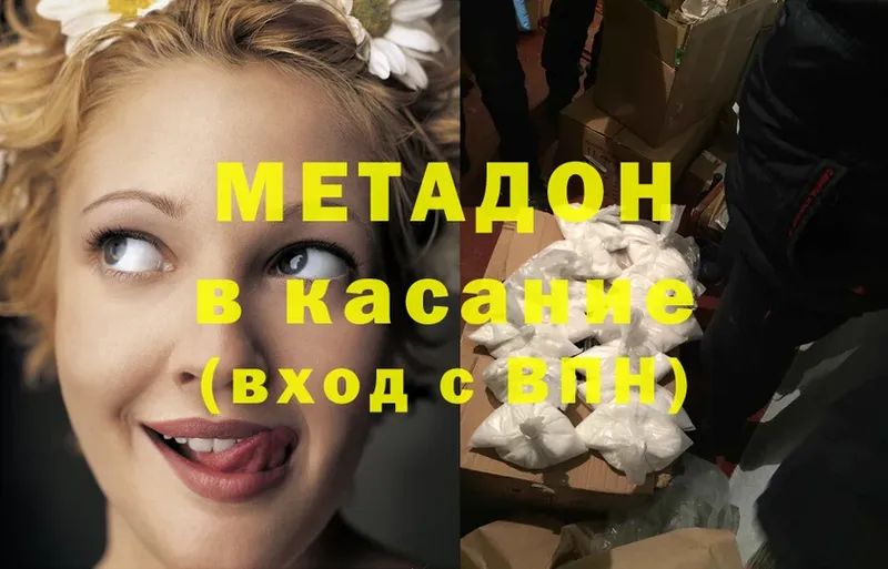 Метадон methadone  omg зеркало  Крымск  купить  цена 